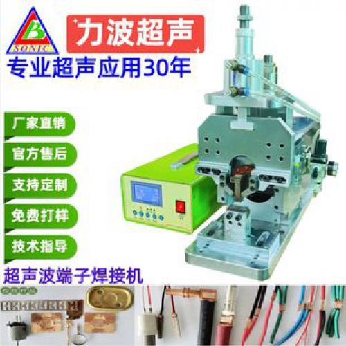 Ultrasonic welding machine